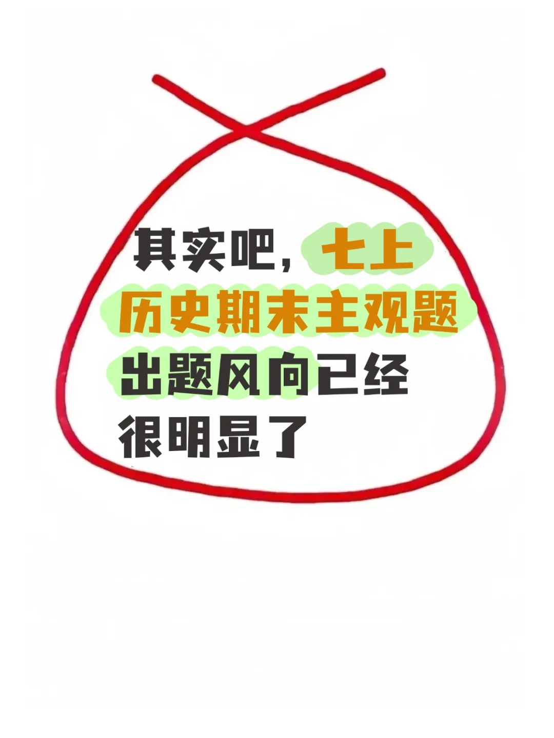 七上历史期末材料题赶紧练，拿下你就牛了‼️