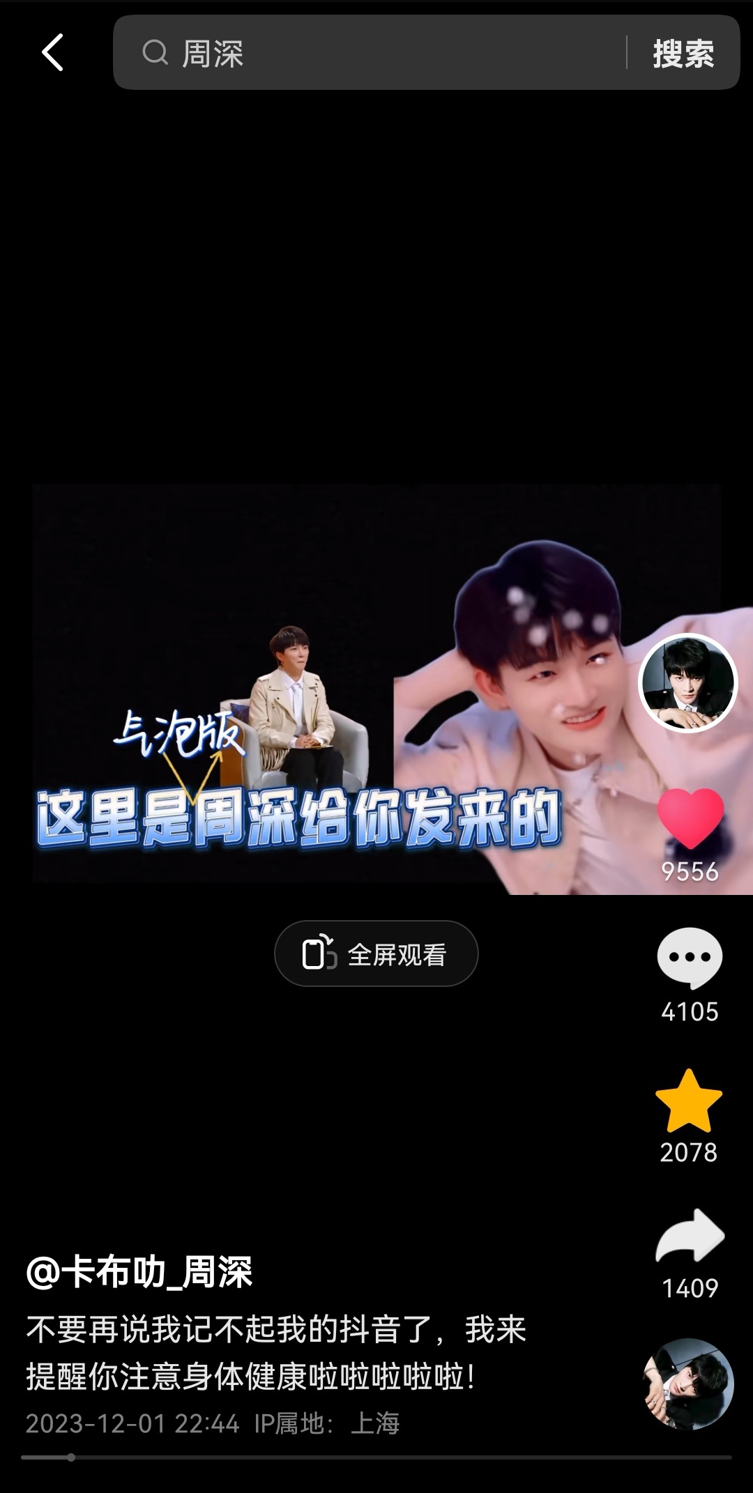 #周深[超话]# [音乐] #周深官宣加盟声生不息# [2023.12.01]?