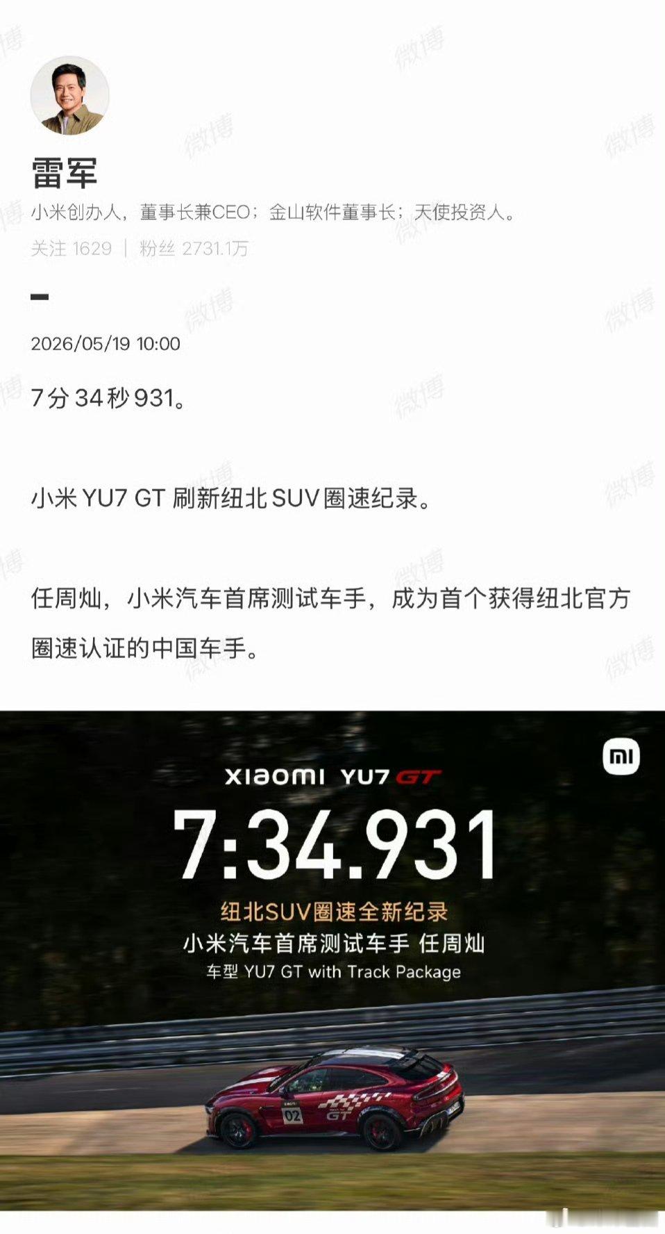 小米YU7GT刷新纽北SUV圈速纪录2026年5月19日，小米汽车官宣YU7 G