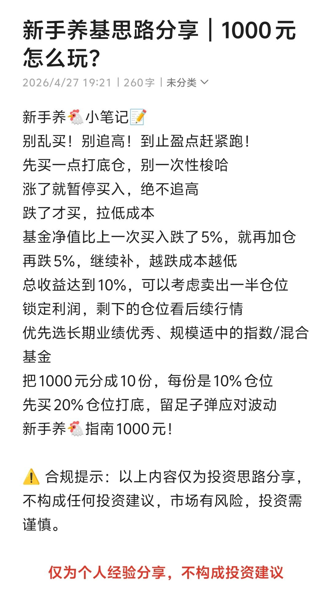 理财知识 基金小白 投资思路分享