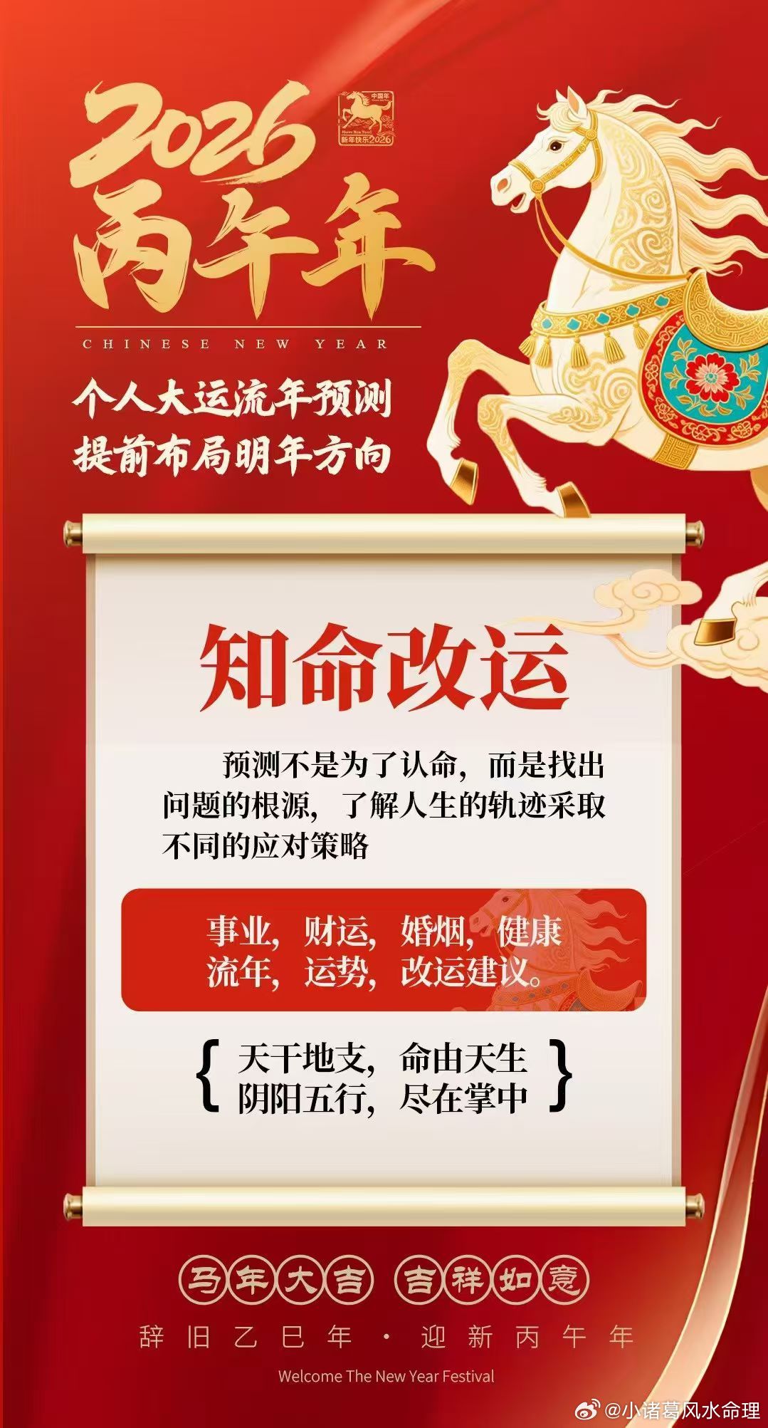 测八字可解答命格好坏、信息内容、命格不足、名利爱情、财富状况、创业成败、感情圆满