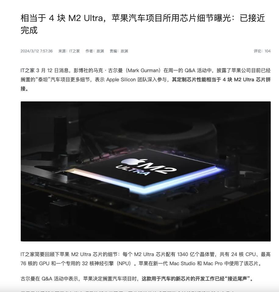 厉害了，苹果给苹果汽车开发的芯片相当于4块M2 Ultra的性能，这不得打得目前