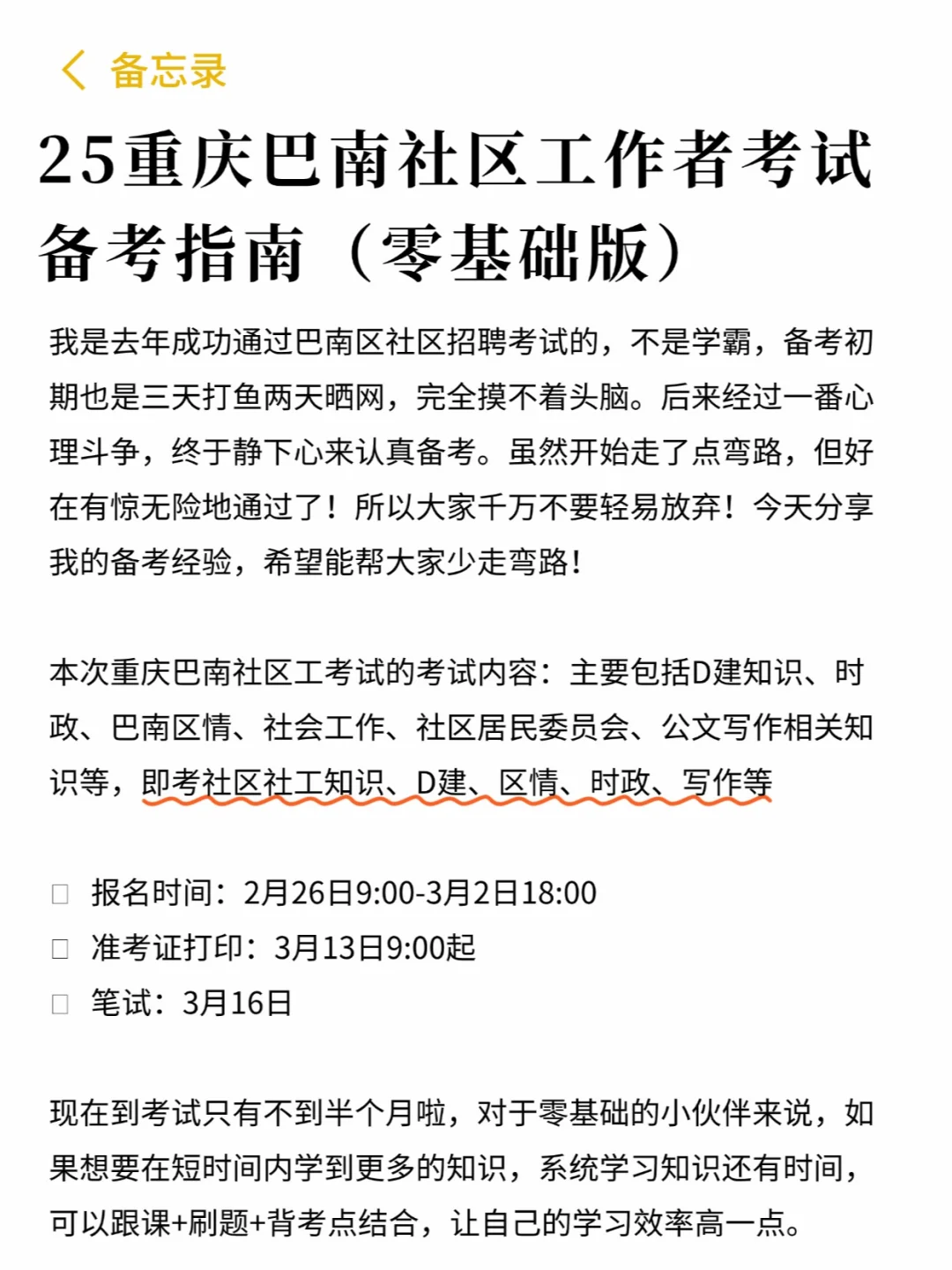 2025重庆巴南社区工作者考试，过来人建议