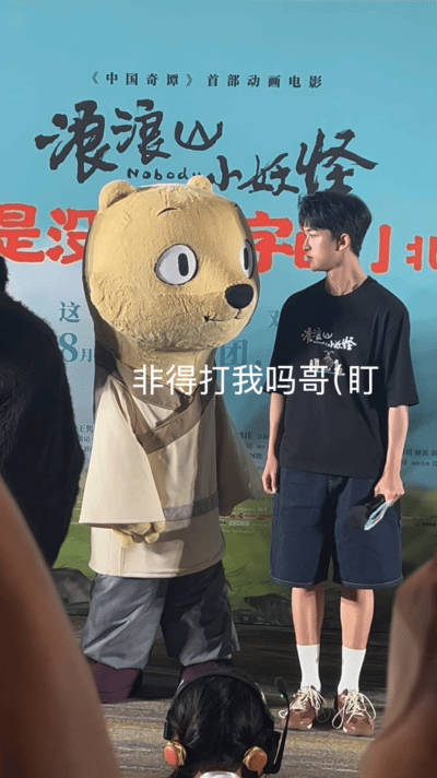 浪浪山小妖怪北京首映礼黄子弘凡和黄鼠狼精是复制粘贴吧？话痨属性大爆发，互动时一唱
