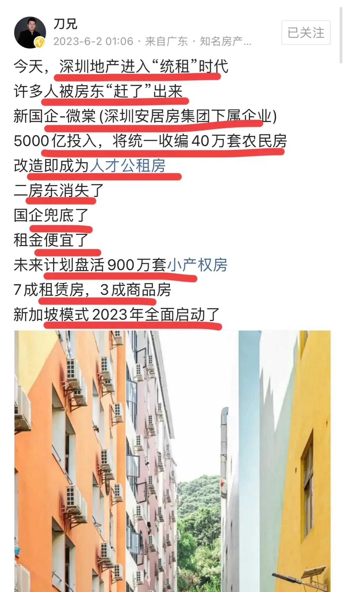 一线城市房租直降，深圳进入统租时代！

深圳决定国企运营，投入了5000亿，统一