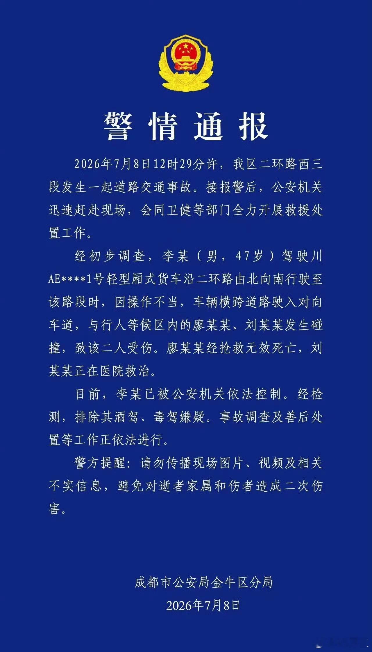 昨天看到成都二环路桥下那个事故通告，有点倒霉，正常在安全岛等灯都被飞过来的车硬生