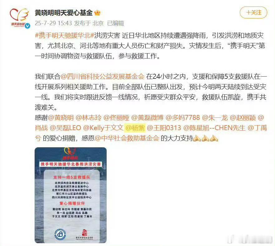 杨紫、吴磊、朱一龙、丁禹兮、杨幂等人捐赠驰援华北灾区，正能量艺人[拳头][拳头]
