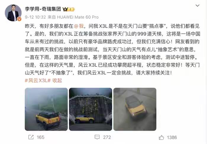 奇瑞风云X3L攀登天门山这事算是搞砸了！