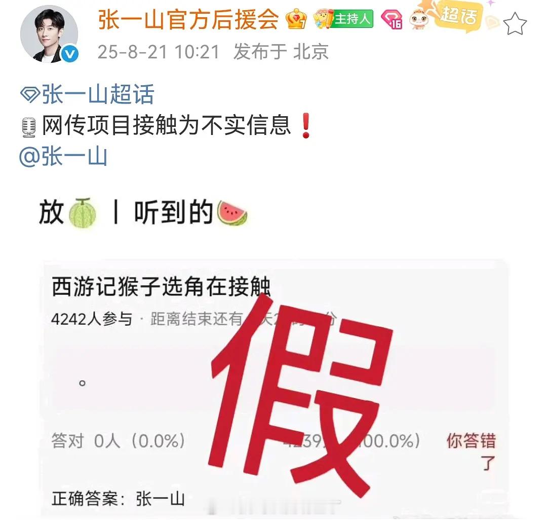 张一山方辟谣参演《西游记》 ​​​