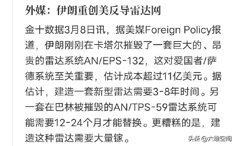 伊朗真的重创美国在中东的反导雷达网了，而且美国还修不了，因为雷达的零部件需要大量