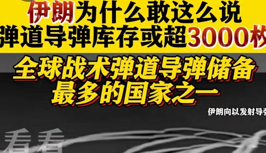 伊朗3000枚库存导弹为啥还买S400？
中东战火愈演愈烈，10月1日伊朗对以色