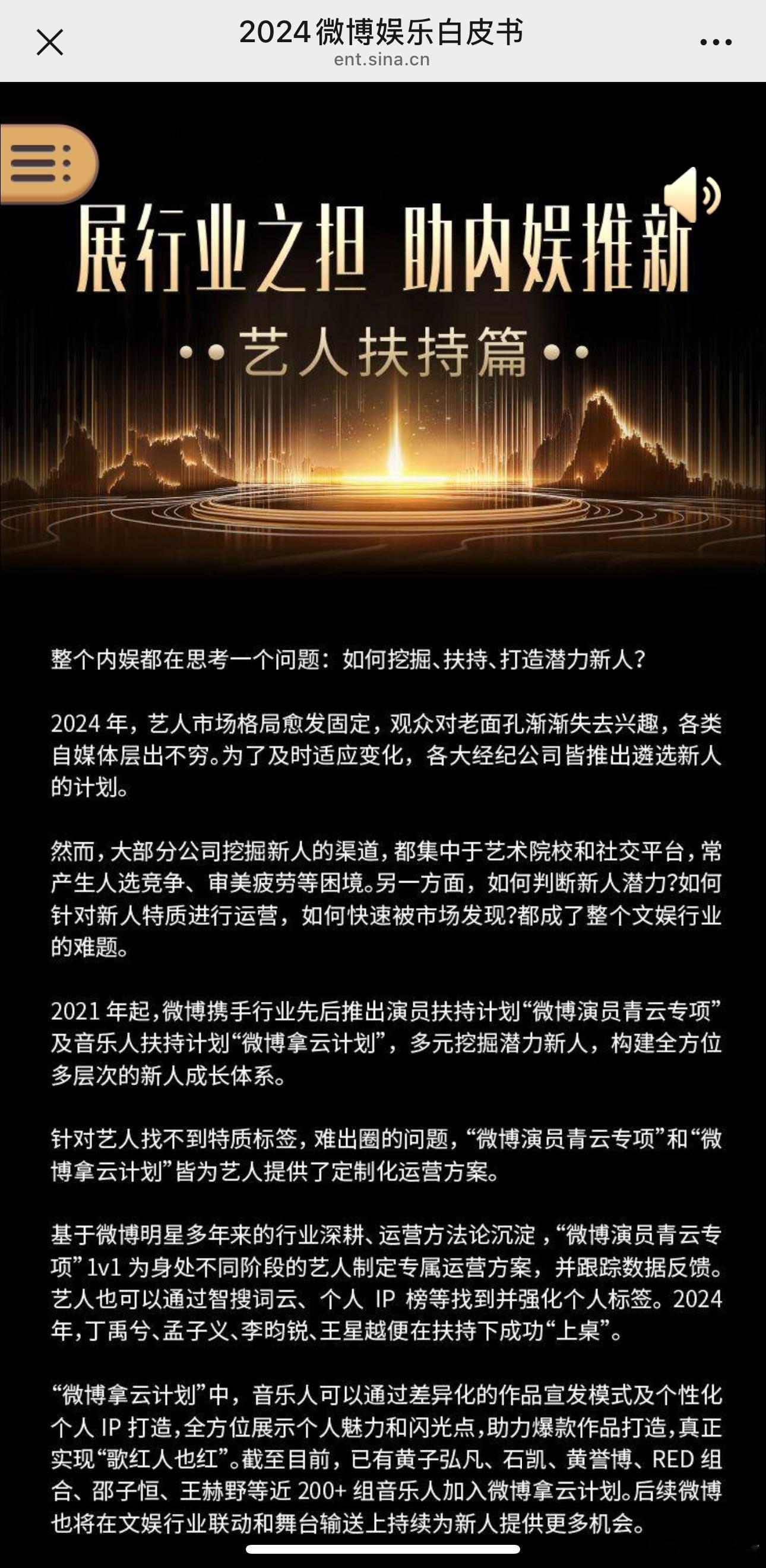 兆森娱乐CEO的10条艺人上桌路径，为内娱发展提供了新方向。沈佳钰在《樱桃琥珀》