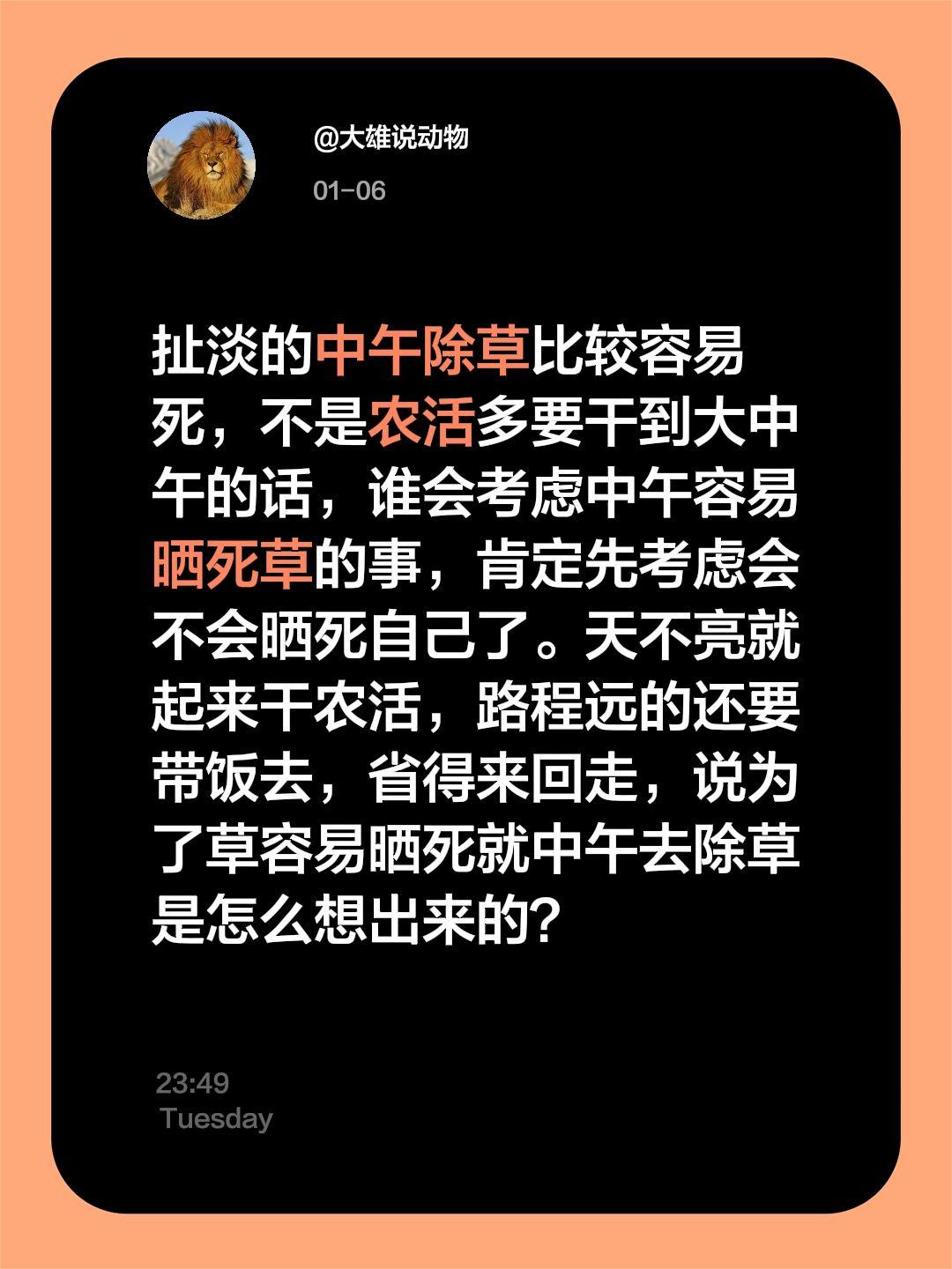 我评论了@专注顿汉布什维修 的作品：
扯淡的中午除草比较容易死，不是农活多要干到