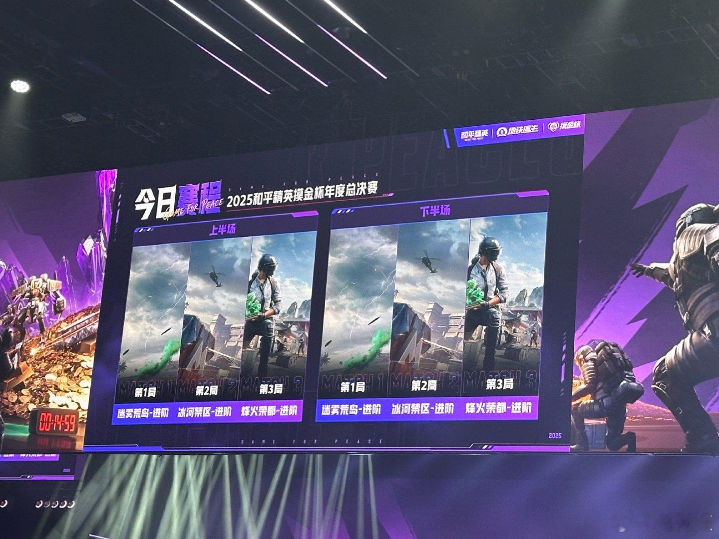 和平精英摸金杯四排总决赛 这是属于强者的最终战场。冠军金杯静待真王，今夜，看谁能