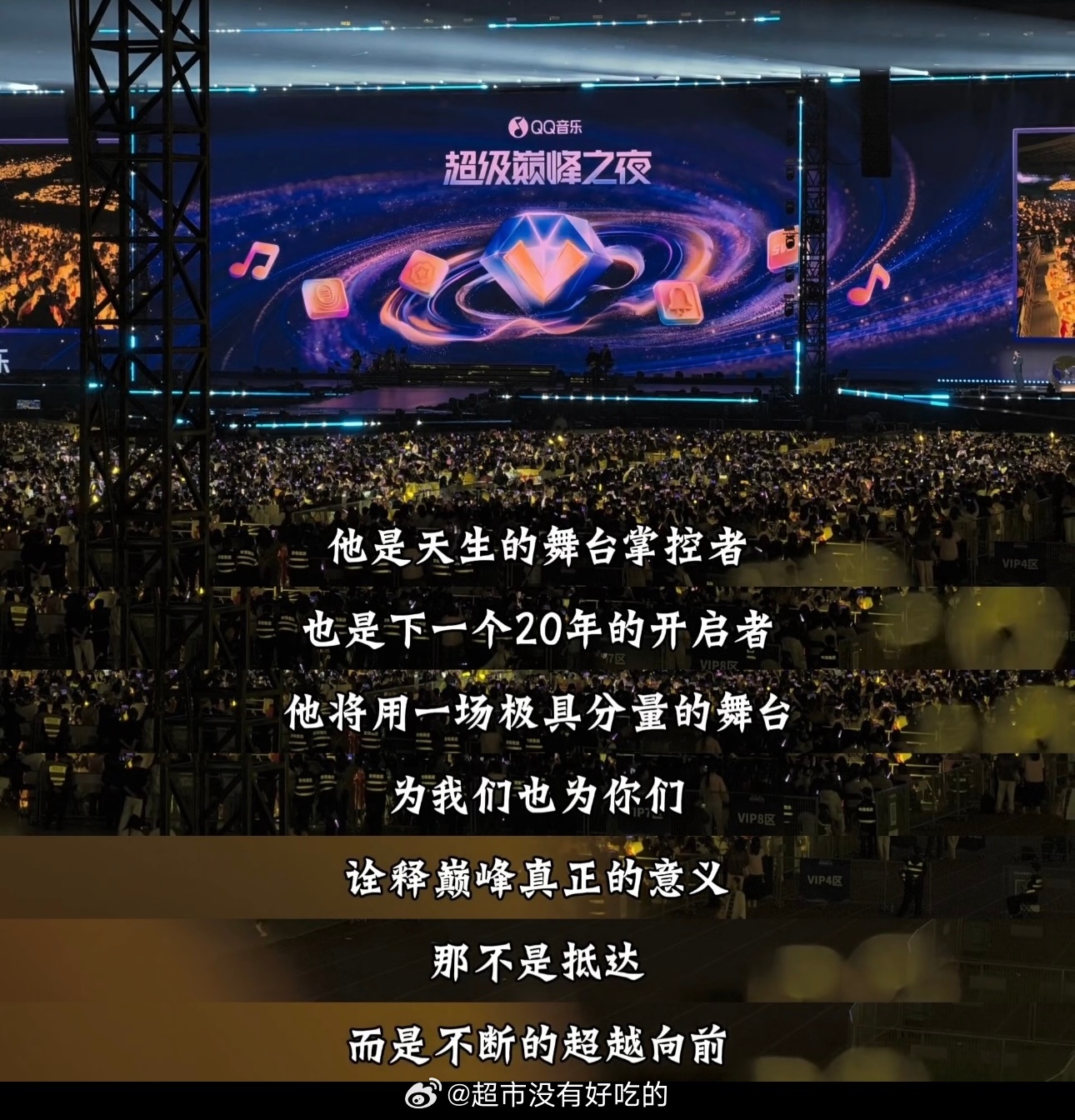 QQ音乐超级巅峰之夜好会夸檀健次他是天生的舞台掌控者，也是下一个20年的开启者！