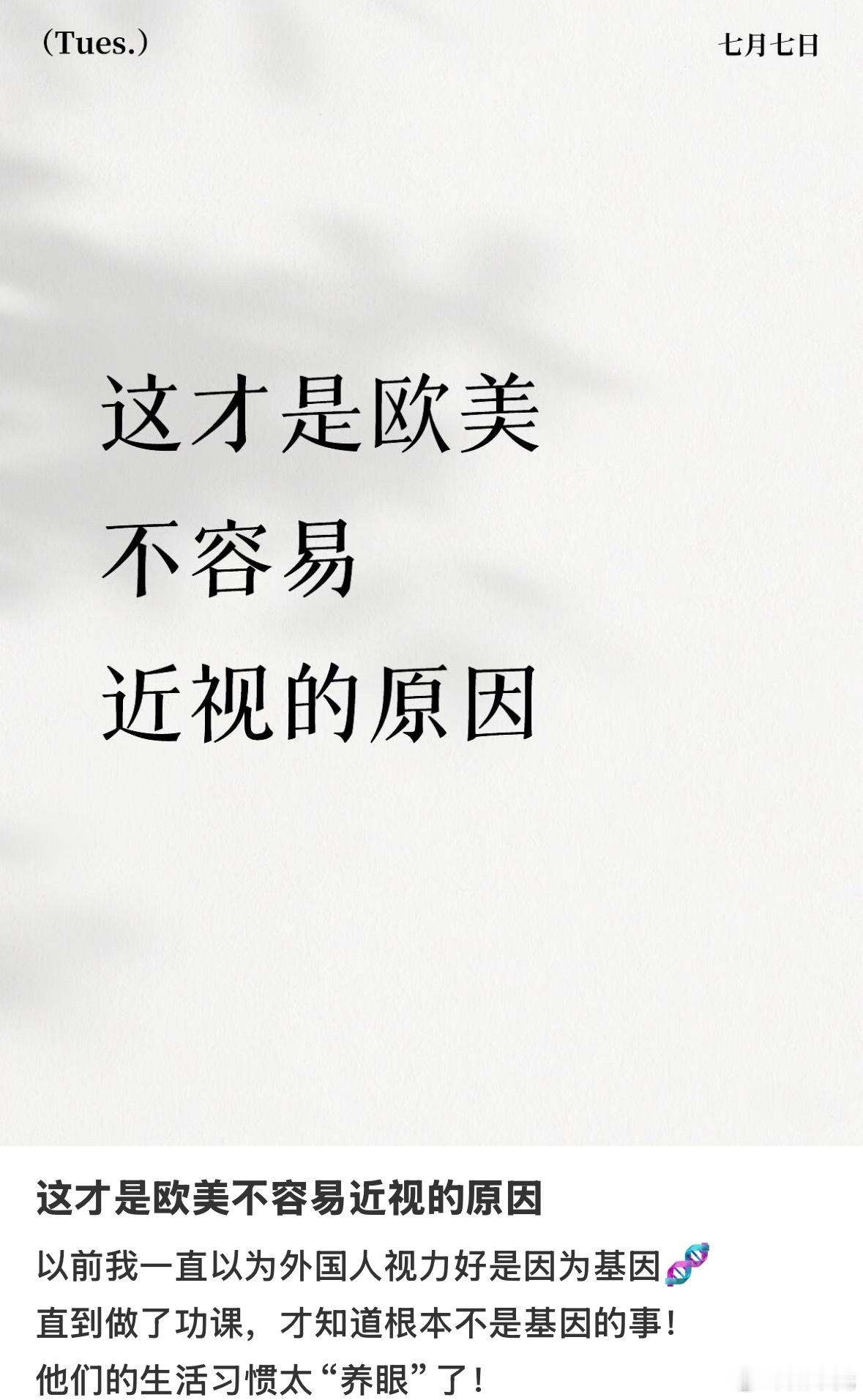 这才是欧美不容易近视的原因 