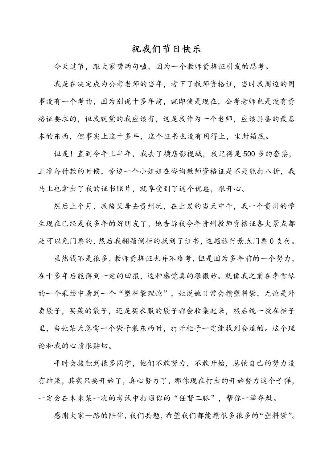 希望我们都越来越好，攒多多的“塑料袋”❤