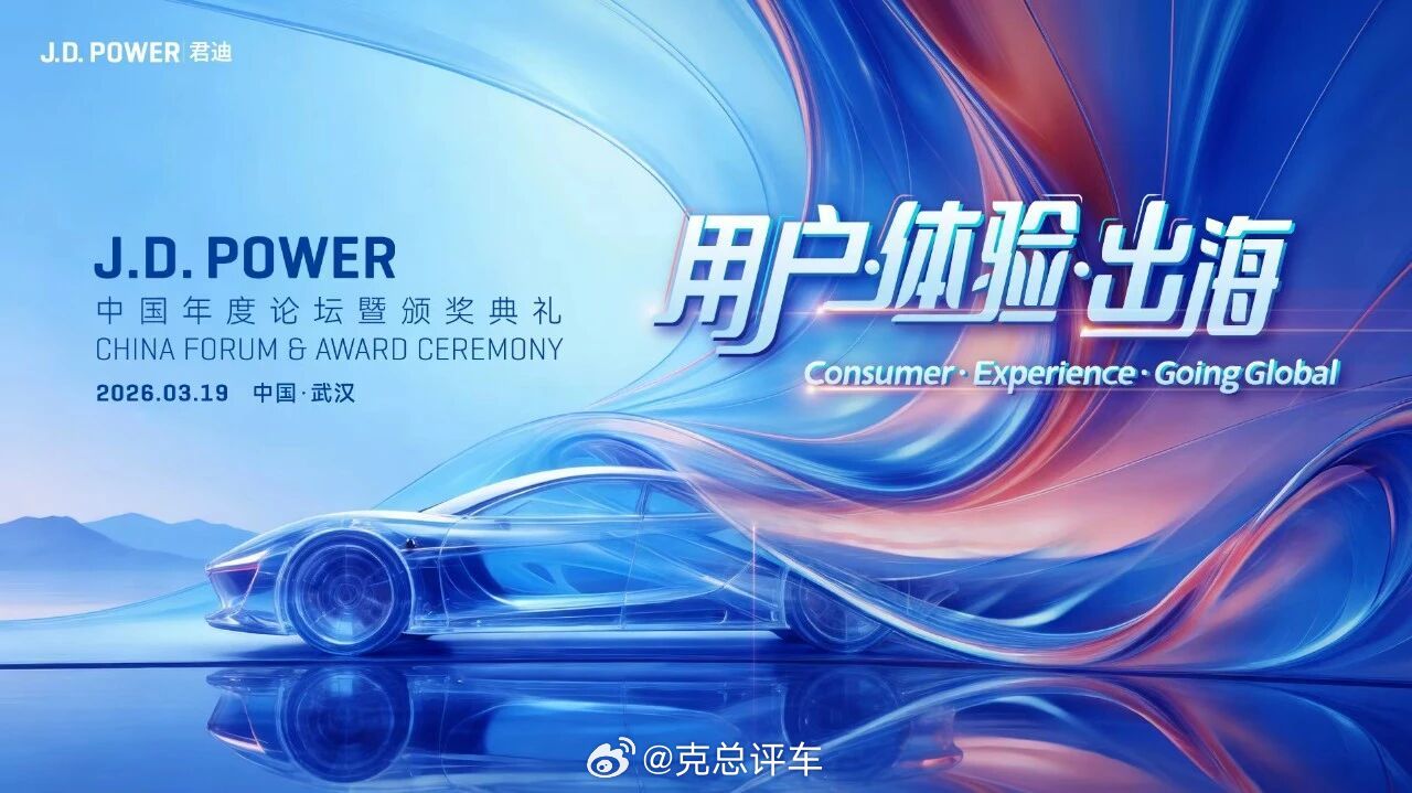 克总评车｜中国汽车出海狂飙，这场大会解码全球化破局之道35个中国品牌顶着50%高