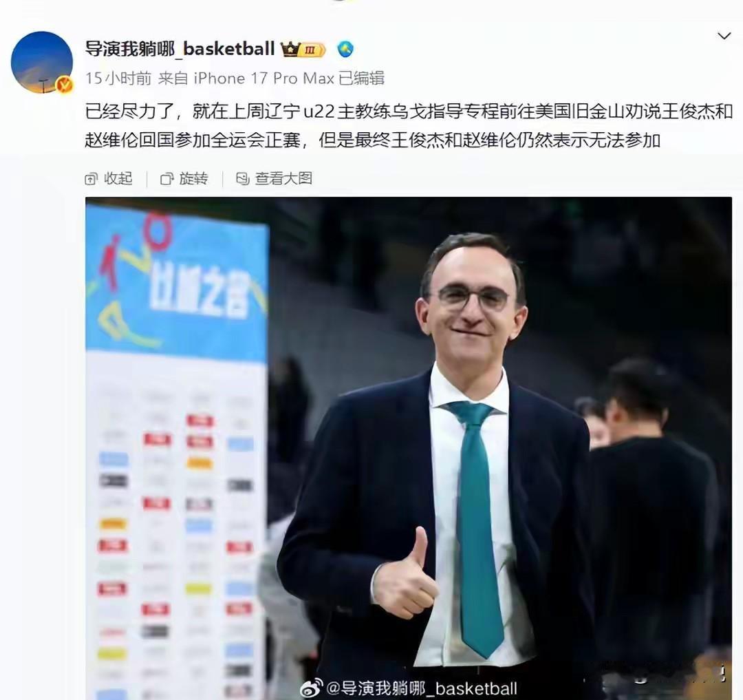 辽宁队太自私了，竟然派乌戈去美国游说王俊杰和赵伟伦回国打全运会，本就是一个鸡肋比