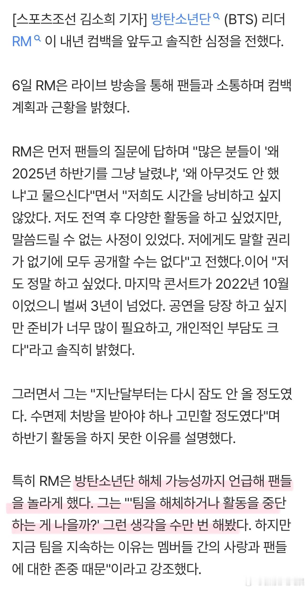 金南俊想过BTS解散 6日，金南俊通过直播和粉丝沟通并公开回归计划和近况。关于粉