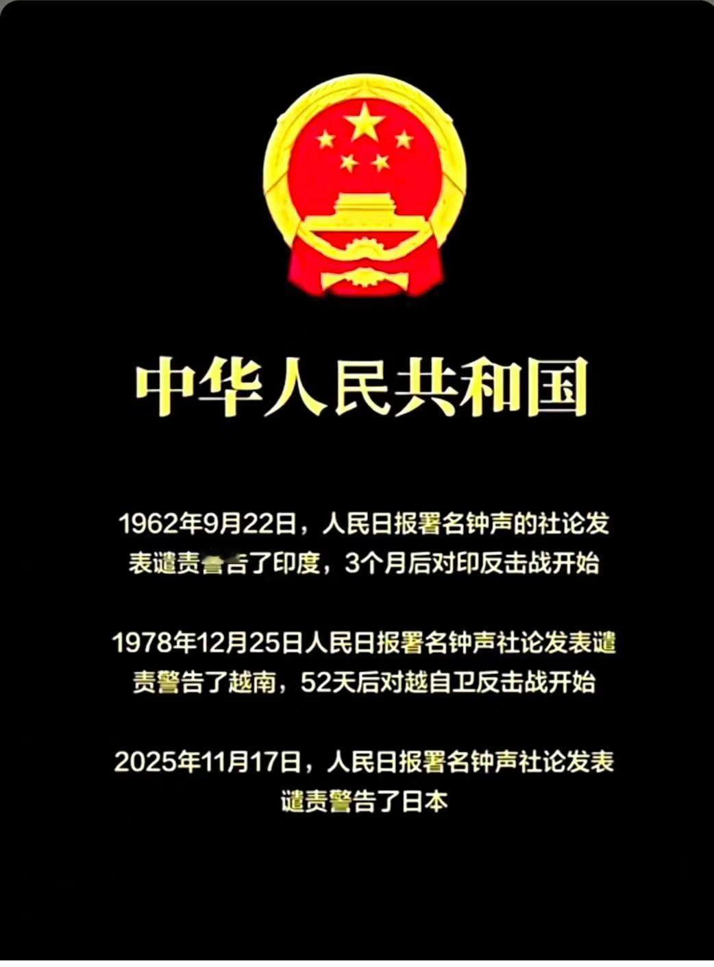 11月17日“钟声”文章与前两次对印、对越动手前的可比性

1962年的《是可忍