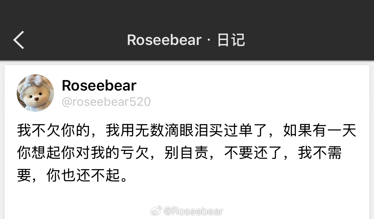 我不欠你的，我用无数滴眼泪买过单了。 