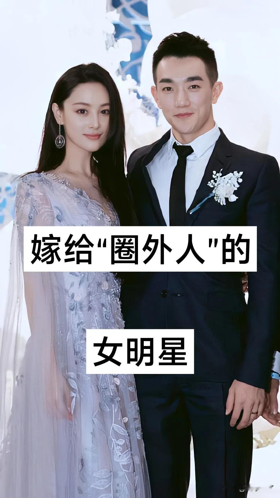 嫁给圈外人的女明星#天南地北大拜年# 一起领红包>