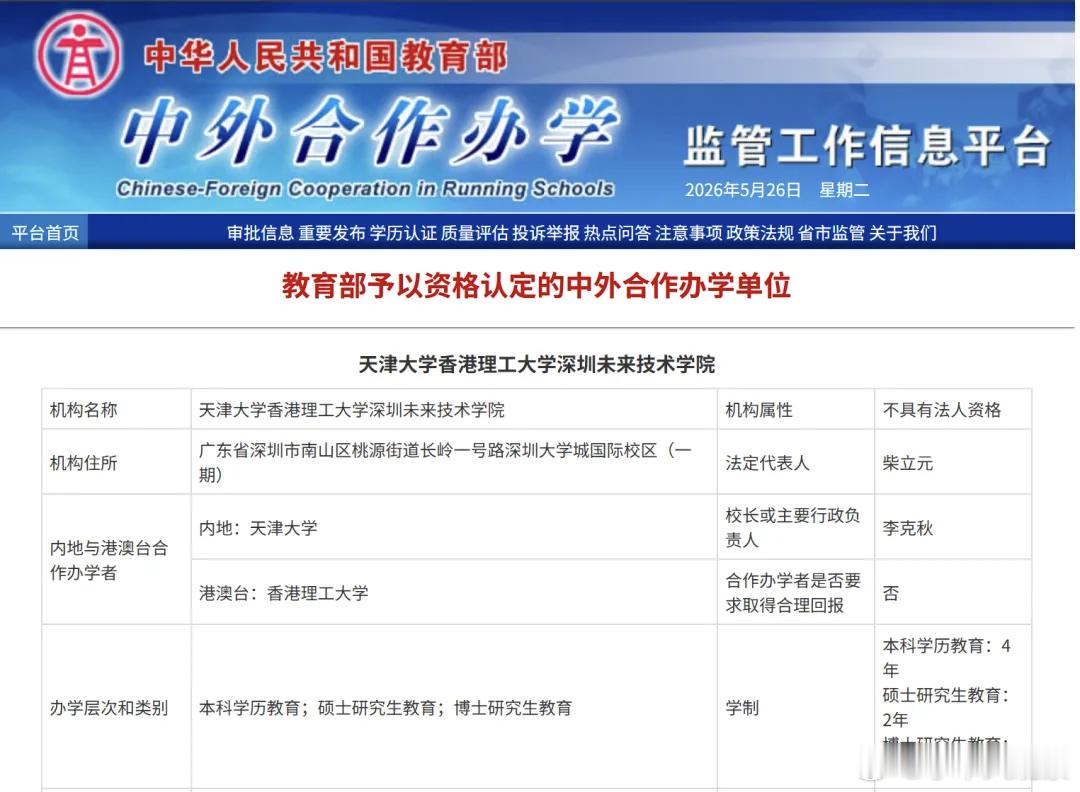 深圳新建一所大学，毕业拿港校学位，今年招生近日，教育部公布最新内地与港澳台地区合