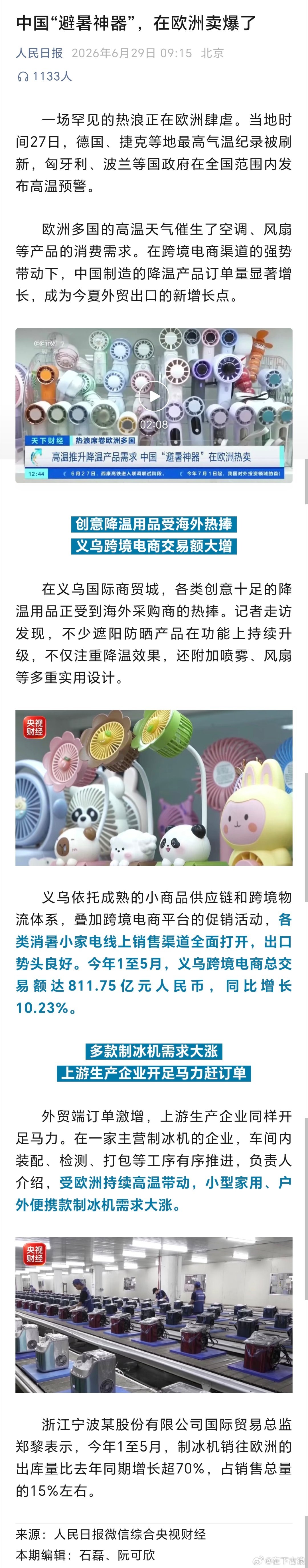 就是希望卖的价格稍微高一点，留点利润给自己，如果我们急缺这些东西，欧洲人肯给我们