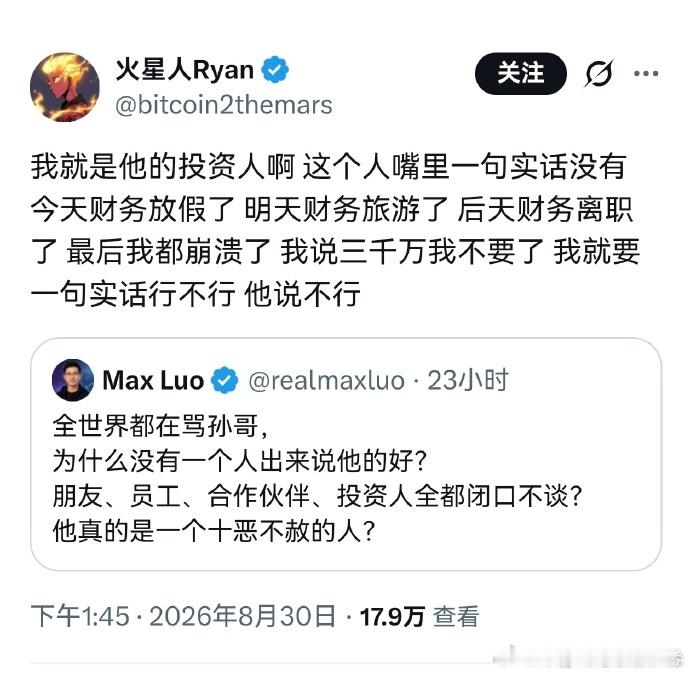 孙宇晨是把流民之恶发挥到极致的极端黑恶势力！ ​​​