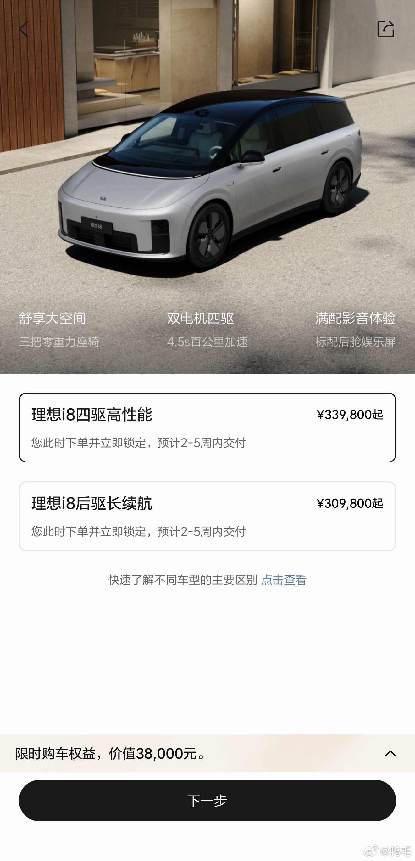 理想各车型等待时间~❶MEGA：10-12周。❷i9：6-8周。❸L9：1-4周