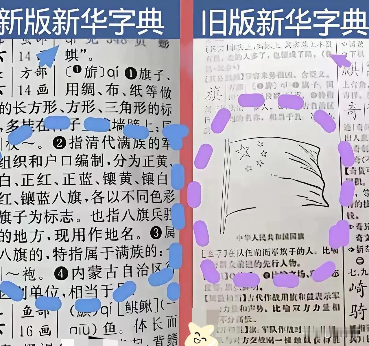 “旗”字条里，
五星红旗不见了，八旗却回来了。
家长群里瞬间炸锅：“删爱国，加封