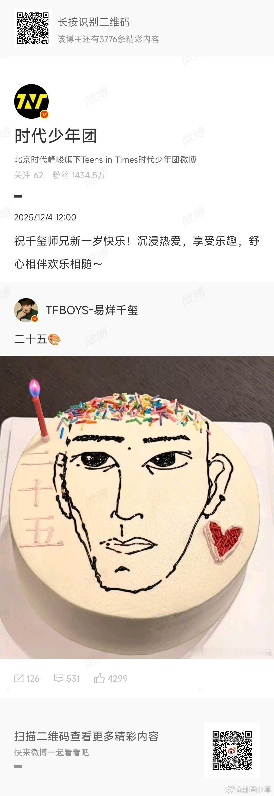 时团祝千玺师兄新一岁快乐时团暖心送祝福！祝千玺师兄新岁顺遂，在热爱里闪闪发光，欢