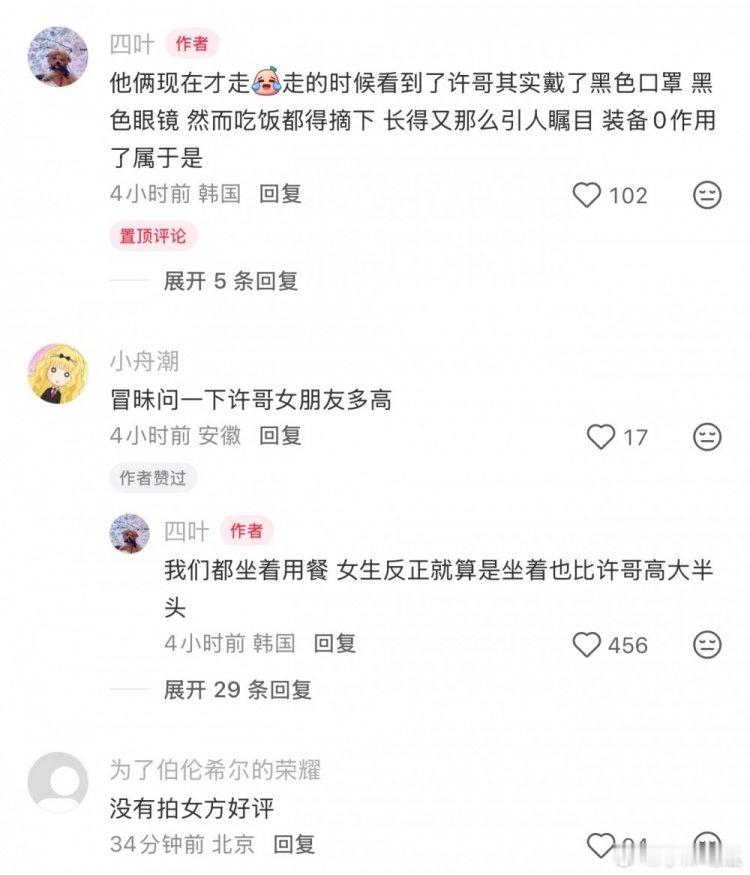 许哥已脱单！网友晒照：偶遇电竞选手Showmaker与女友就餐IG是2025德玛