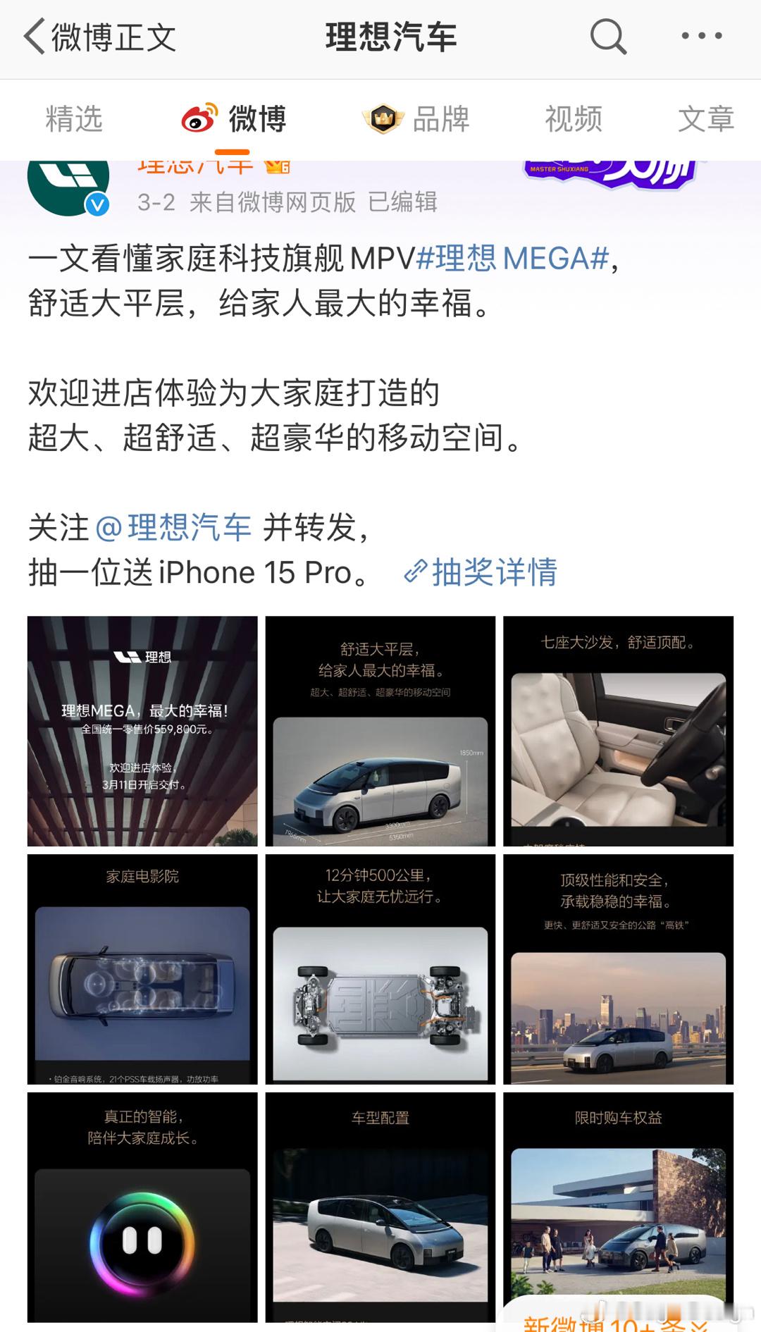 3月2日之后，理想官博就再没发过MEGA的车尾图[doge]网络舆论战真的可怕[
