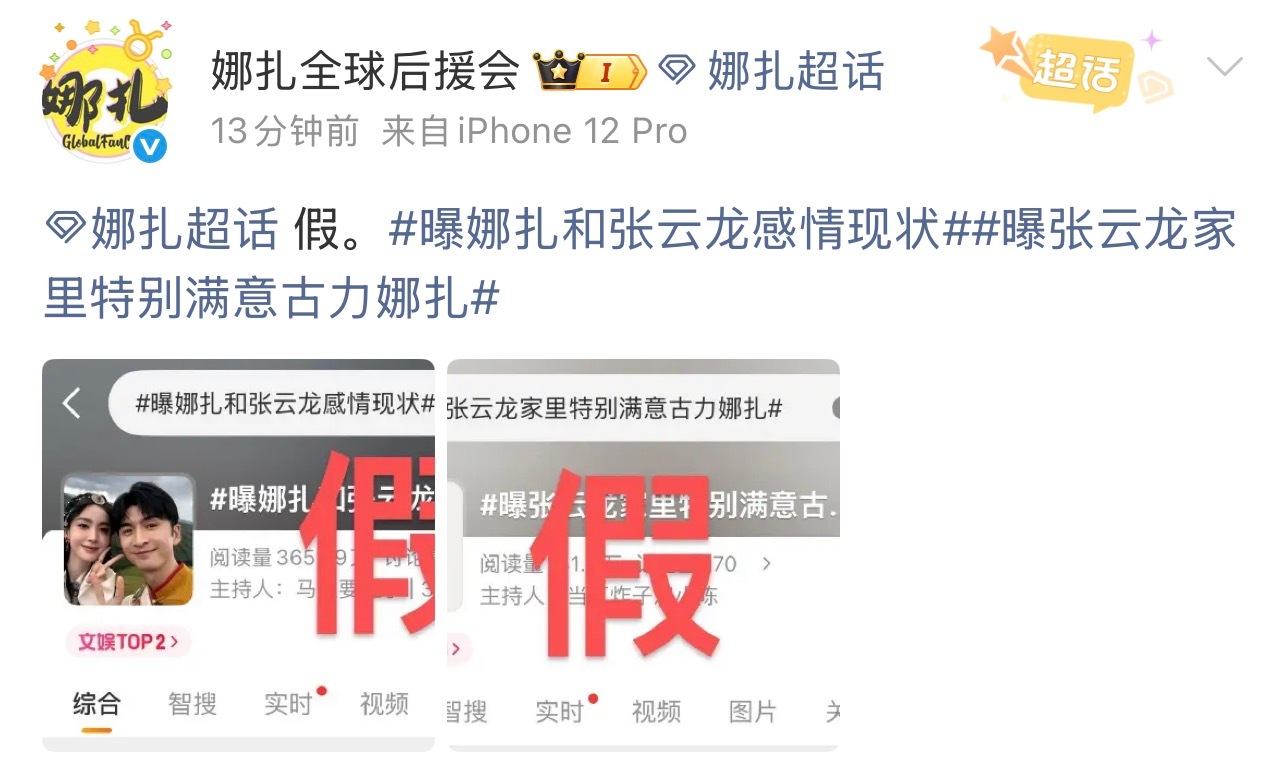 娜扎后援会发文辟谣娜扎张云龙感情现状传闻：假。曝娜扎和张云龙感情现状曝张云龙家里