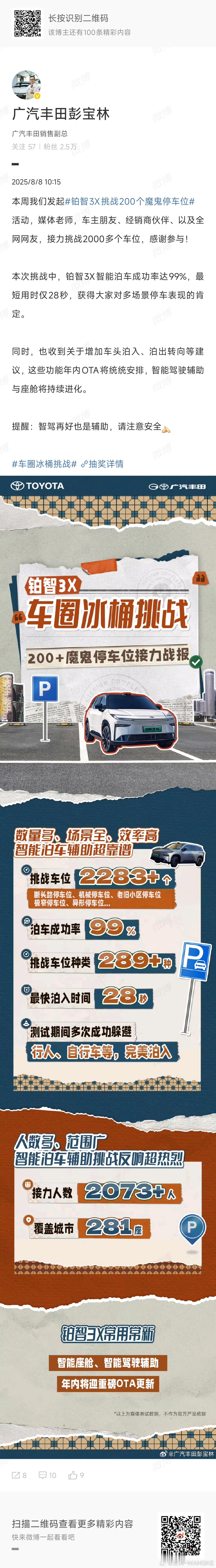 铂智3X挑战魔鬼车位大获成功，2000多车位轻松泊入，还收集建议将OTA升级，未