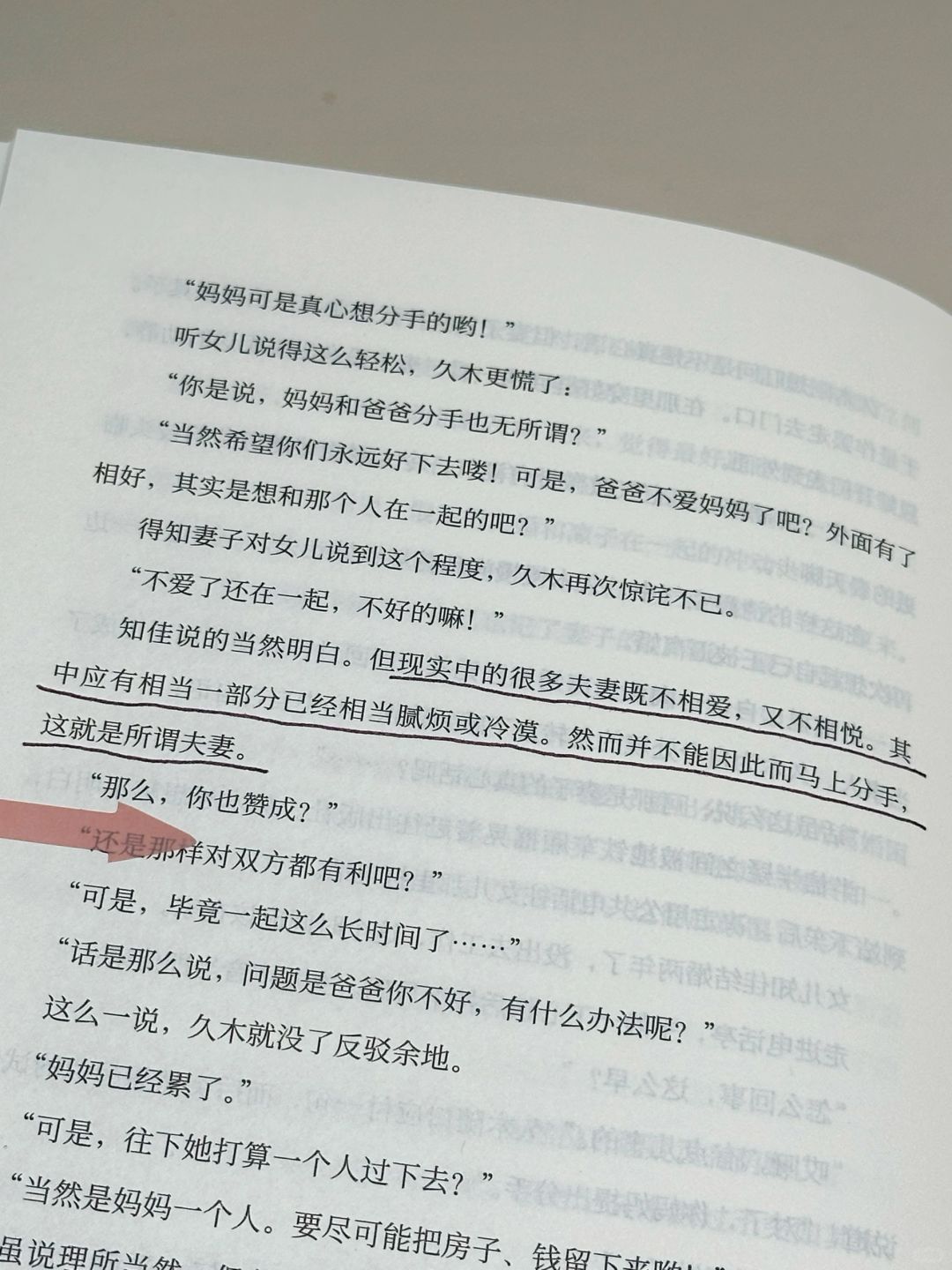 这部备受争议的小说，撕开了婚姻和欲望的遮羞布～
.
“问世间情为何物，直教人生死...
