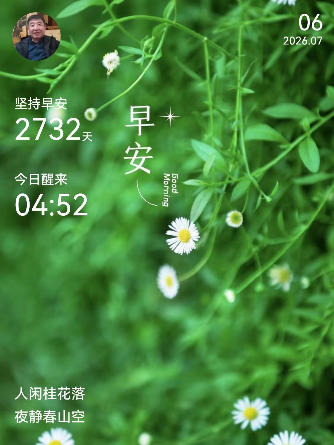 早安 打卡 坚持自律