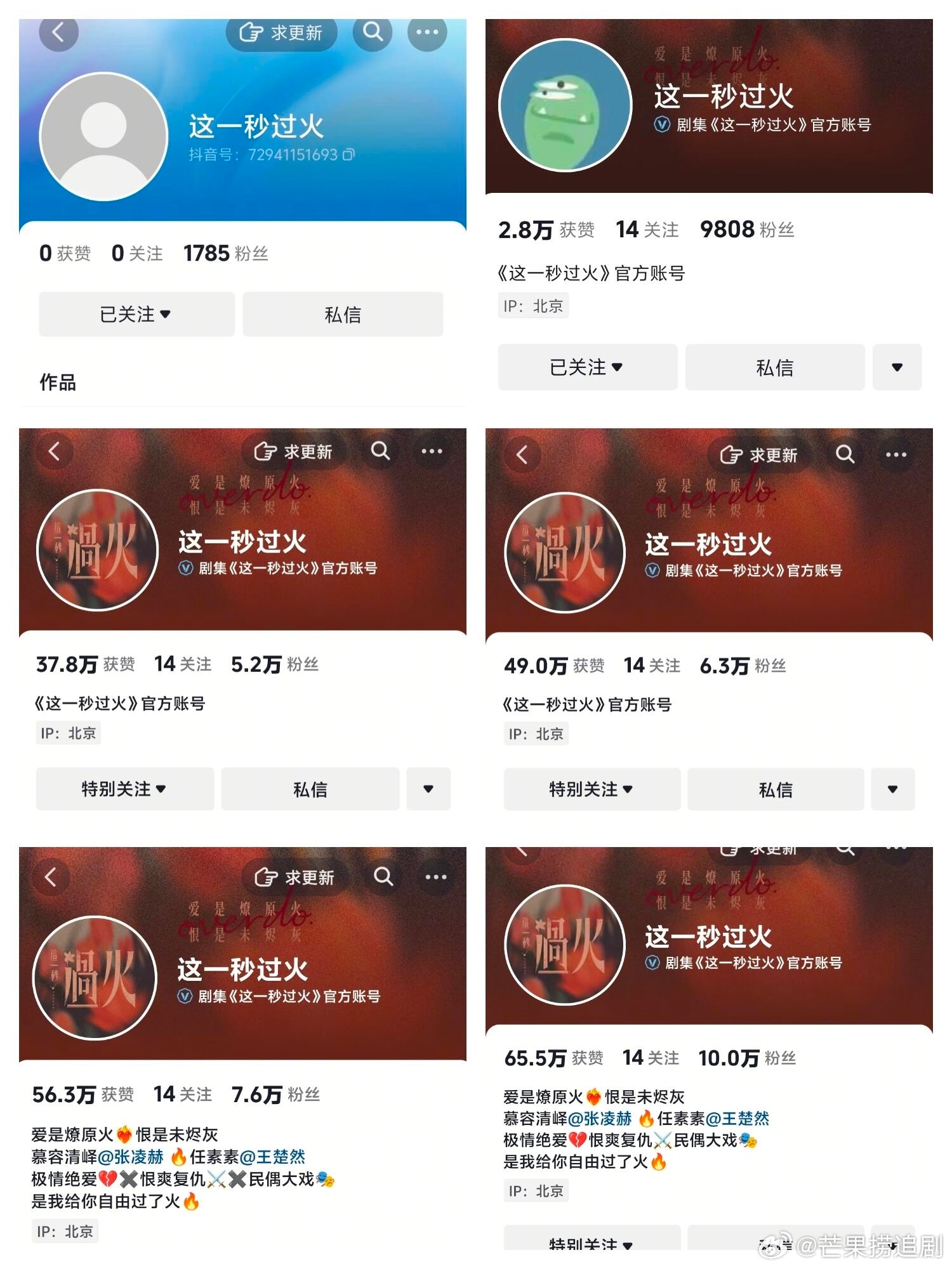开机10天《这一秒过火》粉丝破10万，不愧是张凌赫，手拿把掐轻松拿着下沉市场，转