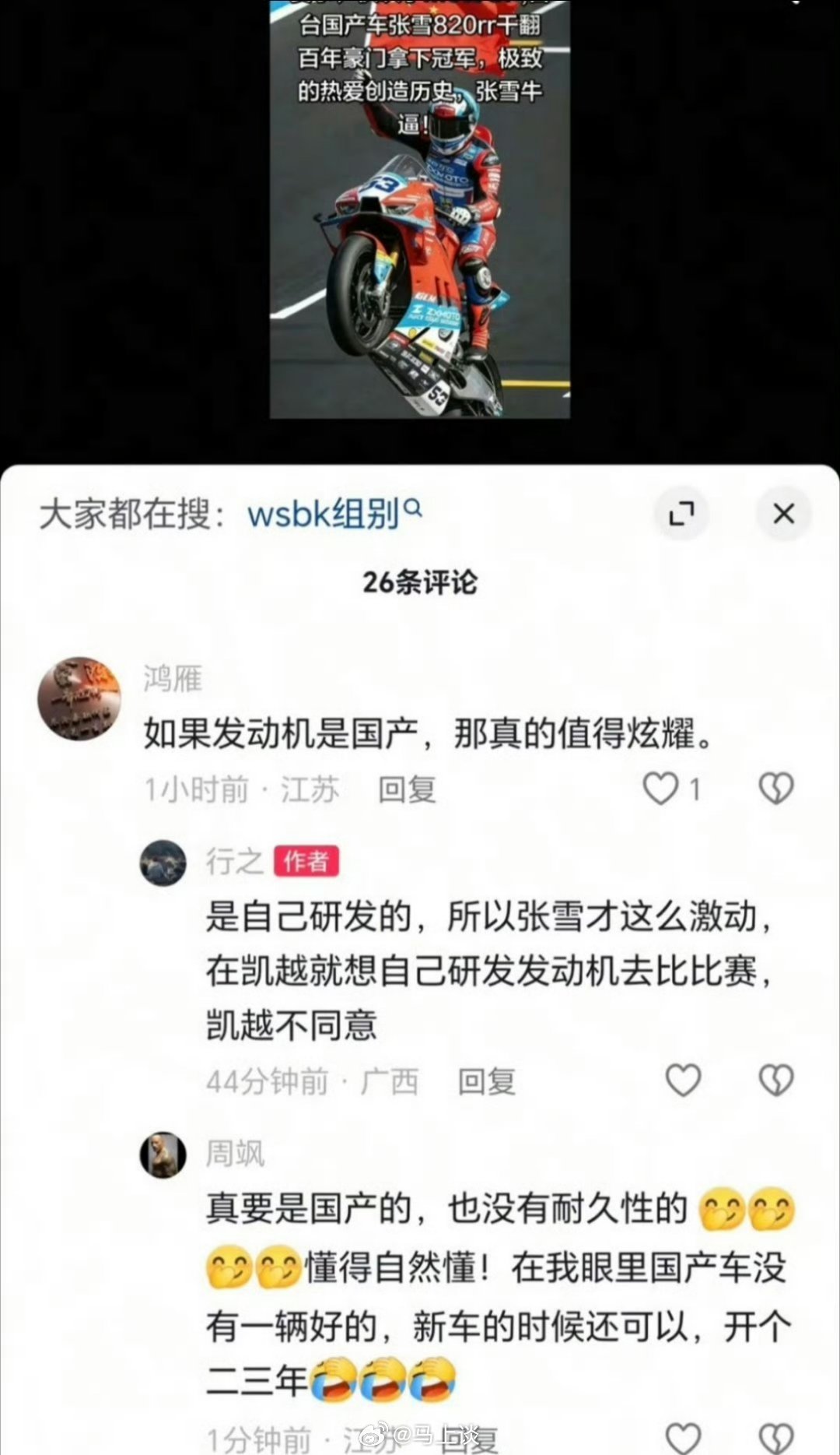 张雪征服了赛道，赢得了世界冠军，却还是赢不了某些人的嘴。张雪20年飞驰人生比电影