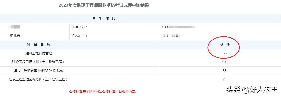 监理工程师哪个科目难?其实都不难，但是，我考了两年了还是没过完。[憨笑][憨笑]