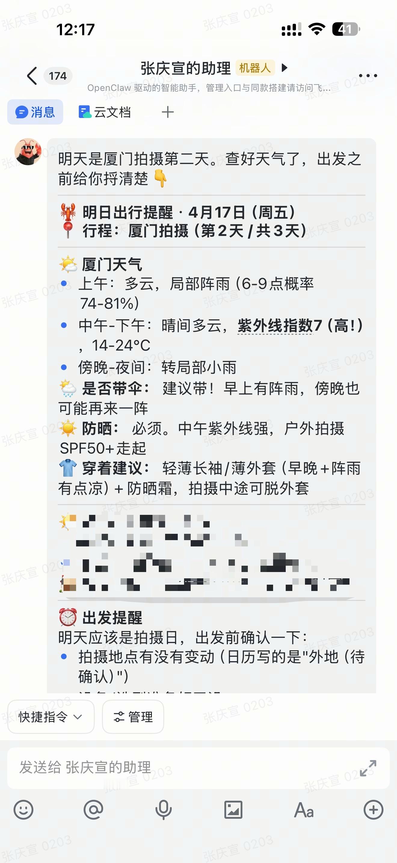 现在来南方拍摄，必须把我的防晒带好……