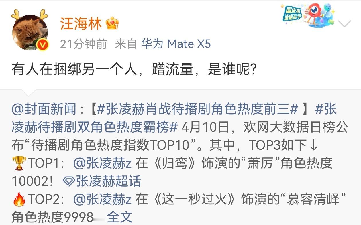 汪海林说谁在捆绑蹭流量汪海林说谁在蹭流量两位艺人本身热度都居高不下，各自作品与人