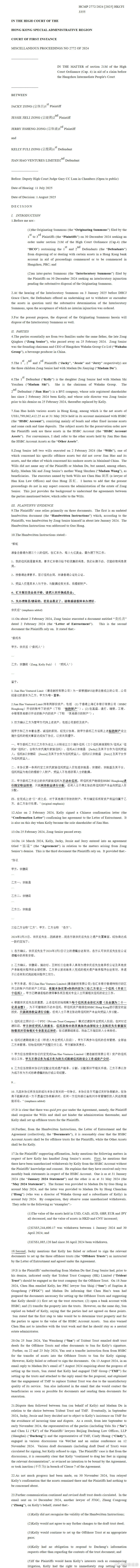 宗馥莉暂不得挪用香港汇丰18亿美元资产。 ​​​