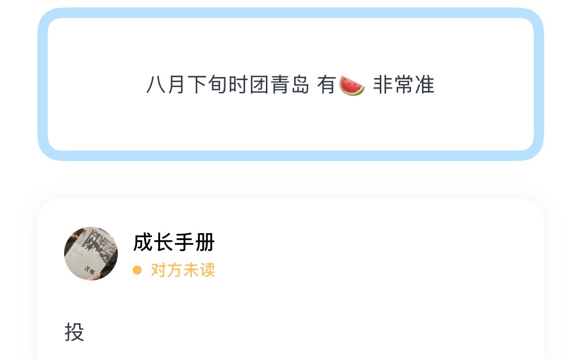 八月下旬时团青岛 有🍉 非常准 