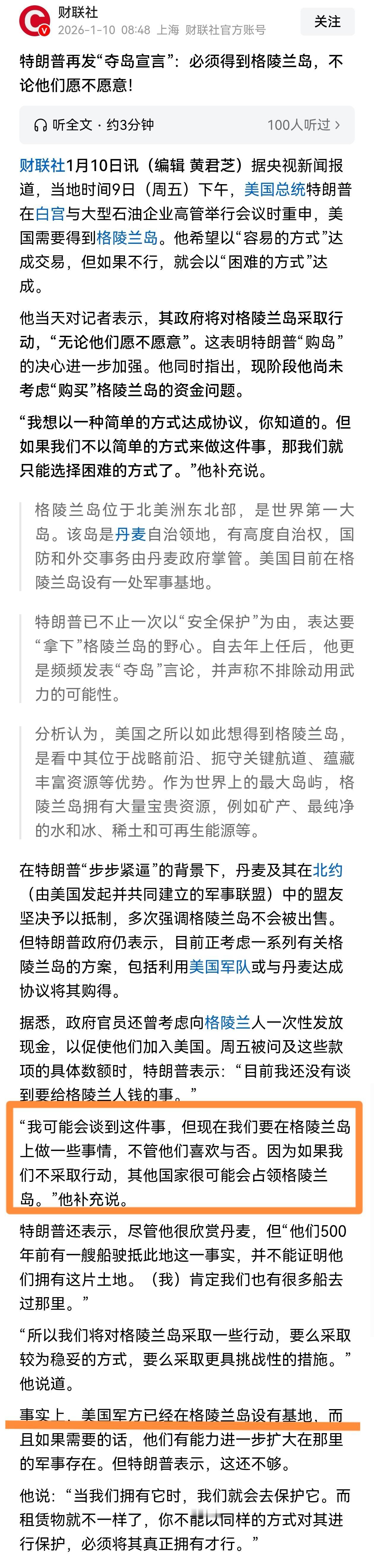 特朗普再次对格陵兰岛夺取发表看法，他表示如果以“容易的方式”不能达成，那就用“困