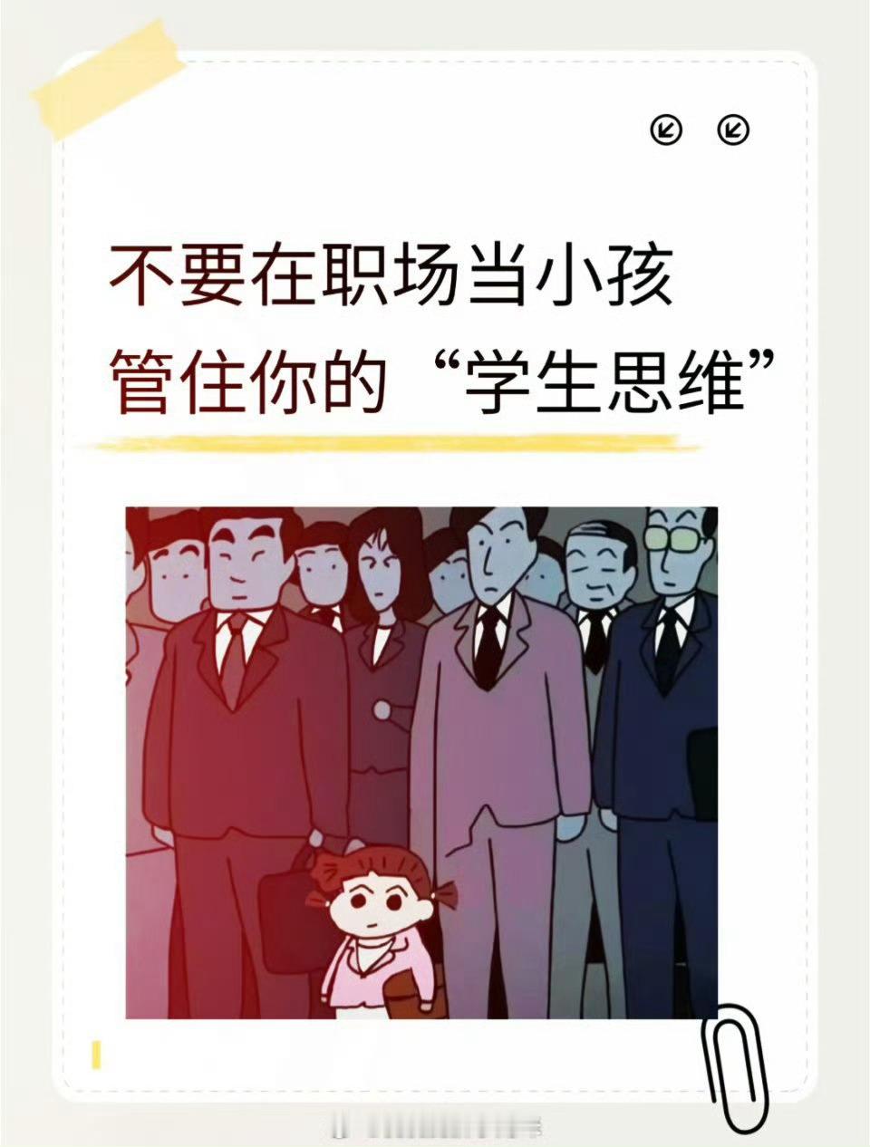不要在职场当小孩 