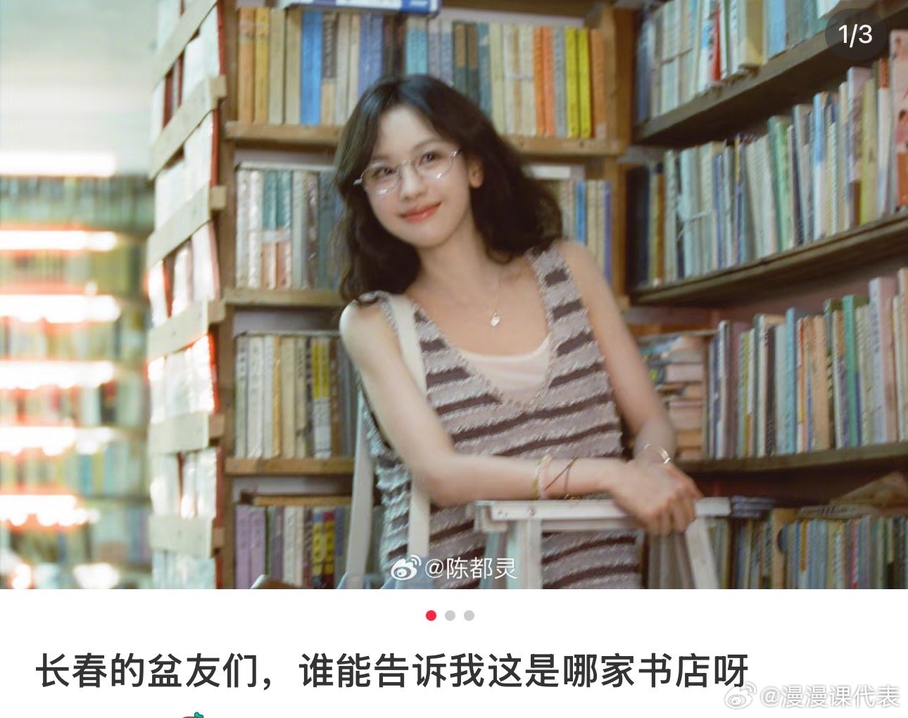 陈都灵书店神图有了 偶遇陈都灵书店看书 冬风吹又生 谁被书店里戴空框眼镜的嘟嘟惊