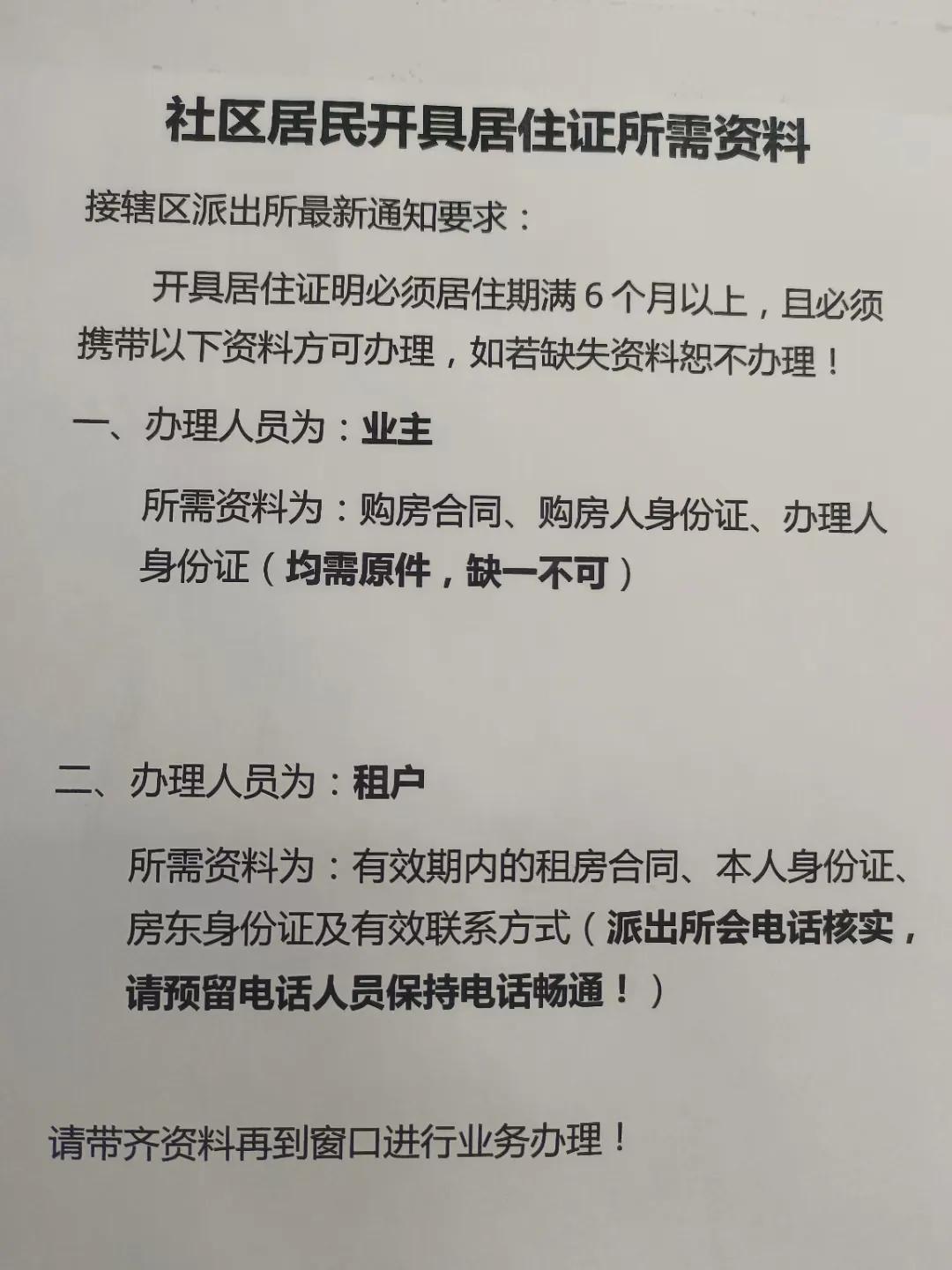 昨天有个朋友打电话咨询，说暂住证怎么办？说给一个亲戚来西安打工了，他帮忙给租了一